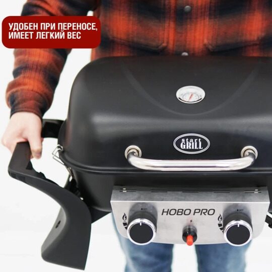 Портативный газовый гриль START GRILL HOBO-PRO