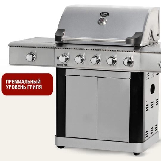 Газовый гриль START GRILL Esprit-Pro (с 5-ю газовыми горелками)