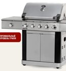 Газовый гриль START GRILL Esprit-Pro (с 5-ю газовыми горелками)