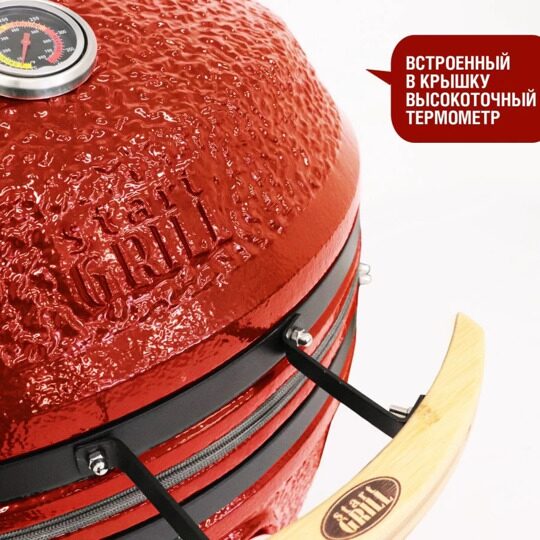 Керамический гриль Start Grill PRO CFG CHEF 24 RED