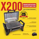 Портативный гриль GRILL2GO X200