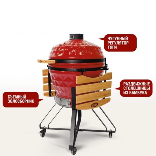 Керамический гриль Start Grill PRO 24 RED (на ножках)