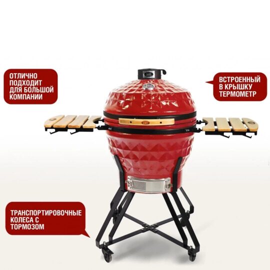 Керамический гриль Start Grill PRO 24 RED (на ножках)